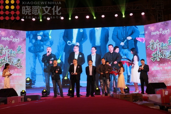 廣州活動營銷公司-新起點，共成長2017鄰家女孩品牌年會盛典